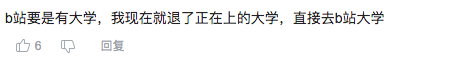 流量占比高达45%，为什么超过1亿人在B站学习上瘾？